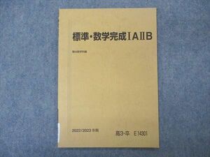 VQ05-138 駿台 標準・数学完成IAIIB テキスト 2022 冬期 03s0B