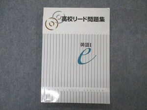 VQ05-098 塾専用 高校リード問題集 英語I 状態良い 13m5B