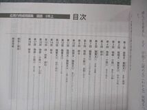 VQ04-072 四谷大塚 小6年 予習シリーズ準拠 応用力完成問題集 国語 上 041128-7 未使用 07m2B_画像3