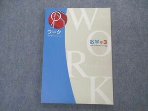 VQ06-085 塾専用 中3年 ワーク 数学 状態良い 学校図書準拠 12S5B