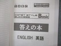 VQ06-094 東京個別指導学院 中3年 コネットスタイルサクセス Basic 英語 ENGLISH 04s2B_画像5