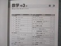 VQ06-084 塾専用 中3年 ワーク 数学 状態良い 学校図書準拠 13S5B_画像3