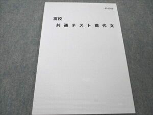 VQ19-058 秀英予備校 高校 共通テスト現代文 未使用 2019 04s0B