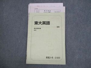 VJ10-036 駿台 東京大学 東大英語 テキスト 2021 春期 大島保彦 10s0D