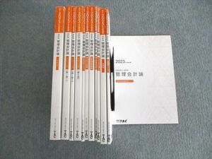 VN01-083 TAC 公認会計士会計学 管理会計論 テキスト/トレーニング/問題集など 2023年合格目標 計12冊 00L4D