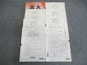 VN02-007 河合塾 北大入試オープン 2017年11月 未使用品 英語/数学/国語/理科/地歴 全教科 27S0D