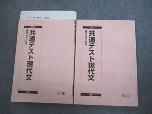 VN10-119 駿台 共通テスト現代文 テキスト通年セット 2022 計2冊 18S0C