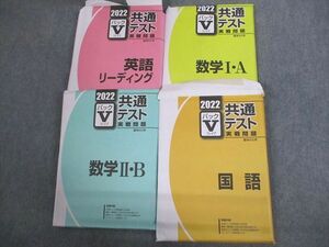 VN12-071 駿台文庫 2022 共通テスト実戦問題 パックV 英語/数学I・A/II・B/国語 未使用品 計4冊 58M1D