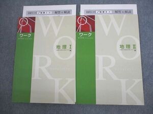 VN10-039 塾専用 地理I/II ワーク 東京書籍準拠 状態良い 計2冊 16S5C