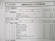 VN01-063 TAC 税理士講座 基礎マスター速修・直前 上級コース テキストなど 2023年合格目標 未使用品 計9冊 00L4D_画像4