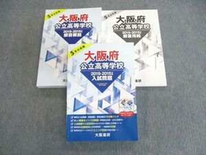 VN02-022 大阪進研 大阪府公立高等学校 2019-2015年度入試問題 国語/英語/数学/理科/社会 58M2D