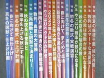 VN02-057 東京出版 大学への数学 2021年7月号～2023年1月号/臨時増刊 計24冊 青木亮二/森茂樹/他多数 00L1D_画像3