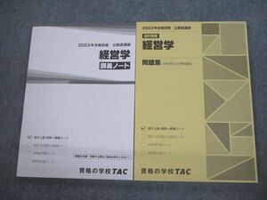 VN11-093 TAC 公務員講座 選択講義 経営学 講義ノート/問題集 2023年合格目標 未使用品 計2冊 19S4B