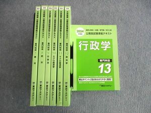 VN02-064 東京アカデミー 大卒程度 公務員試験準拠テキスト 専門科目7～13 行政学/政治学など2024年合格目標 未使用品 7冊 99L4D