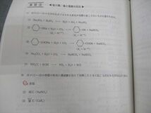 VN10-070 駿台 スーパーコース 化学S Part1/2 テキスト通年セット 2020 計4冊 56M0D_画像4