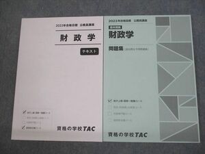 VN11-094 TAC 公務員講座 基本講義 財政学 テキスト/問題集 2023年合格目標 未使用品 計2冊 19S4B