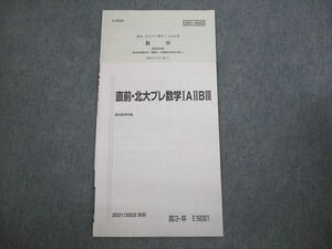 VN10-080 駿台 北海道大学 直前・北大プレ数学IAIIBIII テキスト/テスト1回分付 状態良い 2021 直前 03s0C