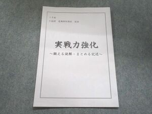 UK95-083 日能研 6年生 夏期特別講座 国語 実戦力強化~鍛える読解・まとめる記述~ 02s2B