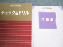 UT10-038 U-CAN ユーキャン 介護福祉士合格指導/ホームヘルパー講座2級課程 テキスト/チェック＆ドリル 計11冊 ★ 00L4D_画像2