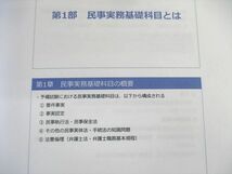 VO01-088 資格スクエア 司法予備試験講座 逆算思考の司法予備合格術基礎テキスト 第7期 2022年合格目標 未使用品 計2冊 20S4D_画像3