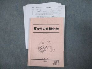 VO10-104 駿台 夏からの有機化学 テキスト 2022 夏期 17S0D