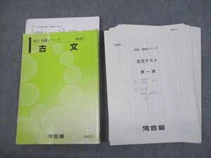 VO11-098 河合塾 古文 テキスト/テスト11回分付 2022 基礎シリーズ 松尾佳津子 24S0D