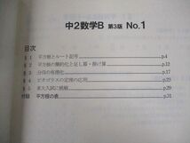 VO12-138 SEG 中2 数学B No.1～9 テキスト通年セット 2017 計9冊 佐藤太郎/古川昭夫 67M0D_画像4