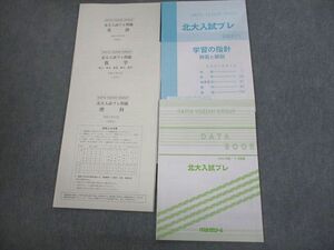 VO11-083 代々木ゼミナール 代ゼミ 北海道大学 北大入試プレ 2022年11月実施 英語/数学/理科 理系 17m0D