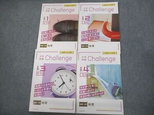 VO10-089 ベネッセ 進研ゼミ高校講座 大学受験Challenge 地理 Vol.1～4 テキスト通年セット 未使用品 2022 計4冊 24S0C