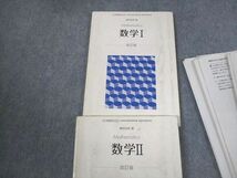 VO11-028 埼玉県立浦和高等学校 数学I/II 教科書/プリントセット 2020年3月卒業 30S4D_画像2