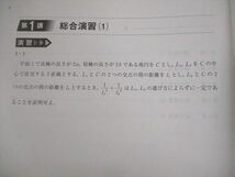 VO10-061 河合塾 早稲田/慶應義塾大学 早慶大理工数学 テキスト/テスト2回分付 2022 冬期 05s0D_画像3