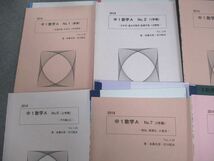 VO12-134 SEG 中1数学A No.1/2/4～9 通年セット 2016 計8冊 佐藤太郎/古川昭夫 48M0D_画像2