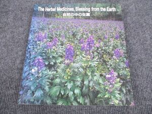 VO93-014 株式会社ツムラ 自然の中の生薬 The Herbal Medicines Blessing from the Earth 2003 17S6C