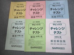 VO11-044 SAPIX中学部 中2 2011 第2回 サピックス チャレンジテスト 2011年11月実施 英語/数学/国語/理科/社会 08s2D