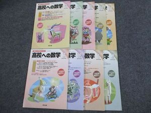 VO93-031 東京出版 高校への数学 2017年4/8～12月号 2018年1～3月号 計9冊 秋田洋和/塩繁学/下平正朝/秋山貴之/堀西彰ほか 05m1D