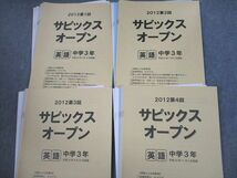 VO11-048 SAPIX中学部 中3 2012 第1～4回 サピックスオープン 2012年5/7/9/11月実施 英語/数学/国語/理科/社会 37S2D_画像2