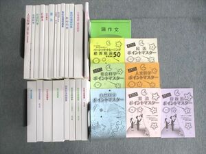 VO01-001 大学生協 公務員 テキスト/問題集/ポイントマスター/論作文など 2020年合格目標 未使用品 ★ 00L4D