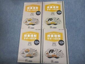 VO10-141 ベネッセ 高2 進研ゼミ高校講座 授業理解サポートシリーズ 国語 現代文/古典 前/後編 テキスト通年セット2017 18s0C