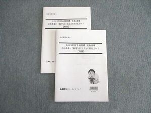 VO01-090 LEC 社会保険労務士 椛島道場 数字と改正で総仕上げ 2023年合格目標 07s4D