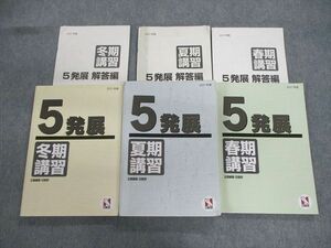 VO02-025 日能研 小5 発展 春期/夏期/冬期講習 国語/算数/理科/社会 通年セット 2021 計3冊 45R2D