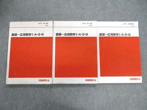 VO02-031 代々木ゼミナール　代ゼミ 基礎～応用数学I・A・II・B テキスト通年セット 2021 岡本寛 26S0D