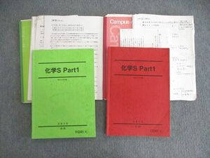 VO01-085 駿台 化学S Part1 テキスト通年セット 2015 計2冊 石川正明 33M0D