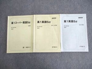 VO01-076 駿台 高1 スーパーコース 英語Sα テキスト通年セット 2021 計3冊 10m0C