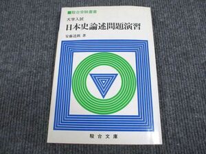 VO93-049 Sundai library Sundai examination . paper university entrance examination history of Japan theory . problem ..1983 cheap wistaria ..08m6D
