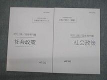 VO12-014 伊藤塾 国家専門職 公務員試験対策講座 合格テキスト/これで完成演習 社会政策 2021年合格目標 未使用品 計2冊 13s4C_画像1