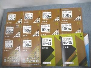 VO10-175 ベネッセ 進研ゼミ高校講座 合格への100題 2022年4月～2023年3月 テキスト通年セット 未使用品多数 52M0D