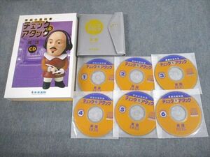 VO12-027 中央出版 家庭の教科書 チェック＆アタック 英語 CD6枚 39S4B