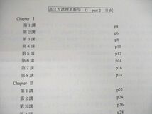 VO01-027 四谷学院 入試理系数学G Part1/2 2022 計2冊 09s0C_画像3