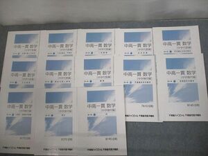 VO12-128 東進ハイスクール 中高一貫 数学[中学代数/幾何編] 正負の数と文字式 等 テキスト通年セット 2007/2008 計13冊 42M0D