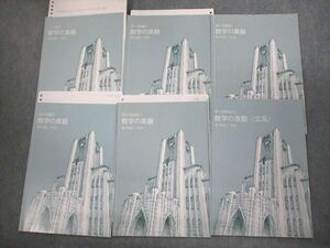 VO10-179 東進ハイスクール 東京大学 東大特進コース 数学の真髄/文系 テキスト通年セット 2020 計6冊 青木純二 15S0D